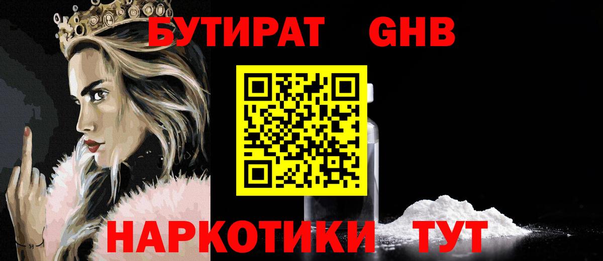 Бутират бутандиол Чайковский