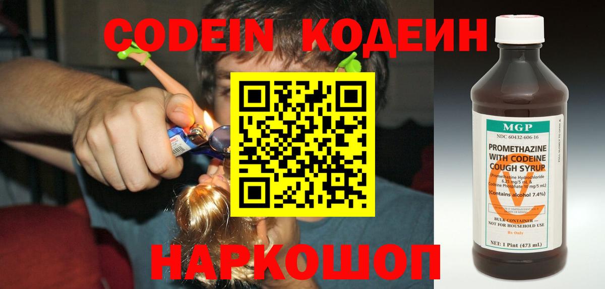 Чайковский  Кодеиновый сироп Lean напиток Lean (лин)  Кодеин Purple Drank  Вход с VPN 